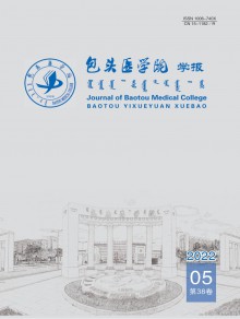 包头医学院学报期刊