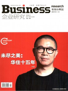 企业研究期刊