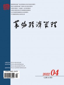 农场经济管理期刊