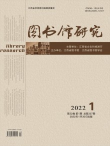 图书馆研究期刊