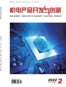 机电产品开发与创新期刊