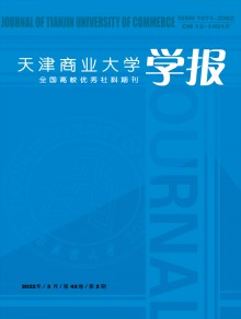 天津商业大学学报期刊