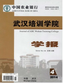 中国农业银行武汉培训学院学报期刊