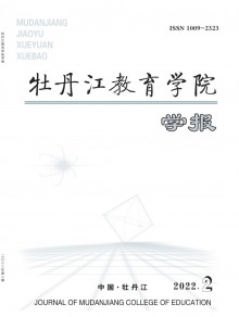 牡丹江教育学院学报期刊