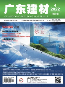 广东建材期刊