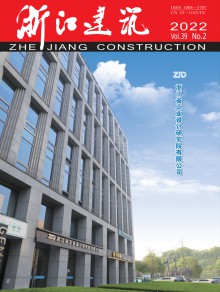 浙江建筑期刊