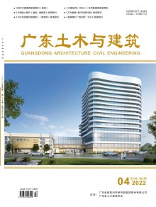 广东土木与建筑期刊