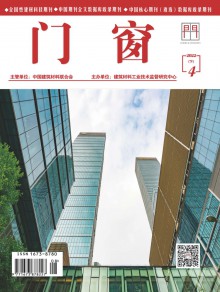 门窗期刊