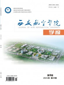 西安航空学院学报期刊