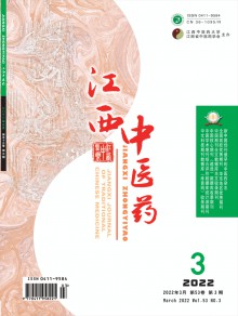 江西中医药期刊