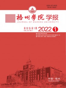 梧州学院学报期刊