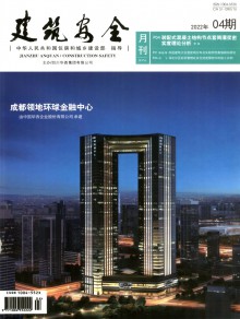 建筑安全期刊