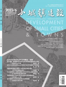 小城镇建设期刊