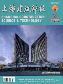 上海建设科技期刊