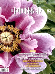 中国林业期刊