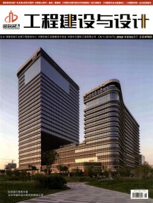 工程建设与设计期刊