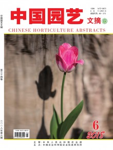 中国园艺文摘期刊