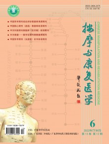 按摩与康复医学期刊