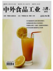 中外食品工业期刊