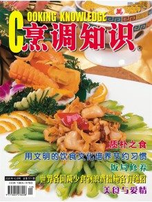 烹调知识期刊