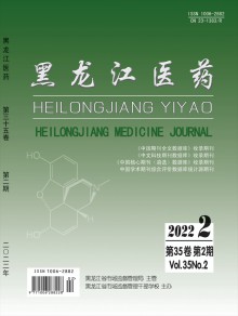 黑龙江医药期刊