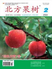 北方果树期刊