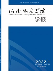 河南城建学院学报期刊