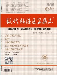 现代检验医学期刊