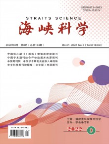 海峡科学期刊