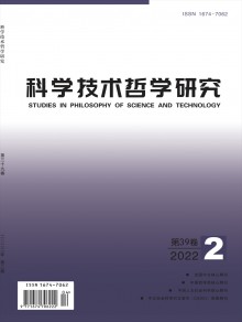 科学技术哲学研究期刊