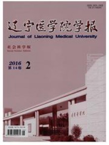 辽宁医学院学报期刊