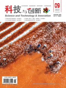 科技与创新期刊