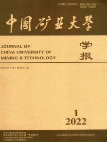 中国矿业大学学报期刊