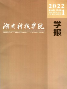 湖南科技学院学报期刊