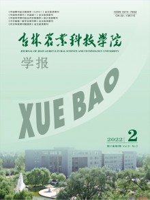 吉林农业科技学院学报期刊