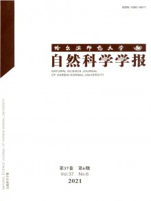 哈尔滨师范大学自然科学学报期刊