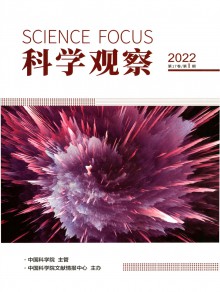 科学观察期刊