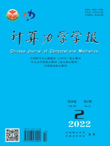 计算力学学报期刊