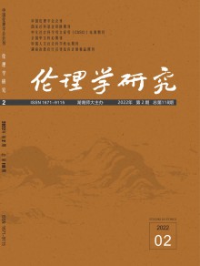 伦理学研究期刊