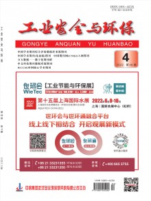 工业安全与环保期刊