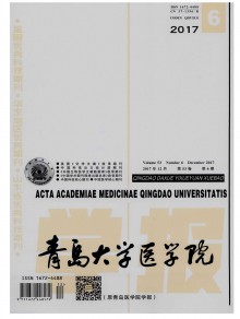 青岛大学医学院学报期刊