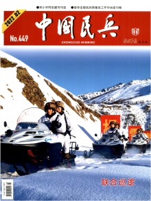 中国民兵期刊