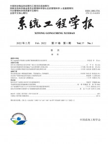 系统工程学报期刊