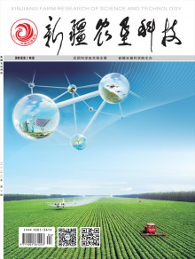 新疆农垦科技期刊