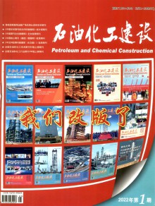 石油化工建设期刊