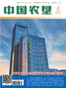 中国农垦期刊