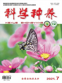 科学种养期刊