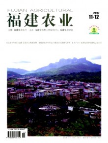 福建农业期刊