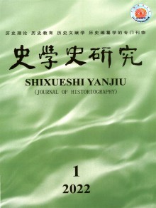 史学史研究期刊