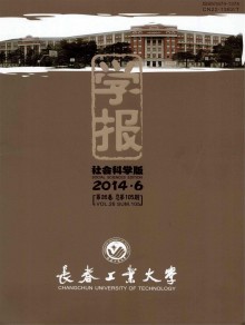 长春工业大学学报期刊